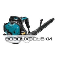 Воздуходувки