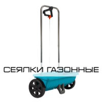 Сеялки газонные