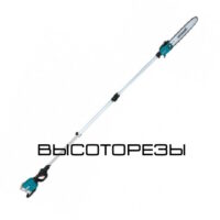 Высоторезы